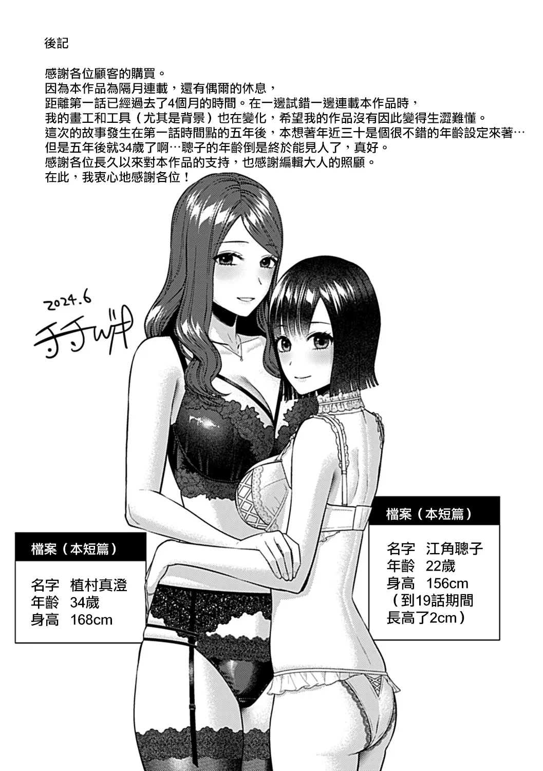 Saki Midareru wa Yuri no Hana Ue+Shita  | 肆意绽放的是百合之花  上+下 page 361 - yuri females only hentai manga - read online free