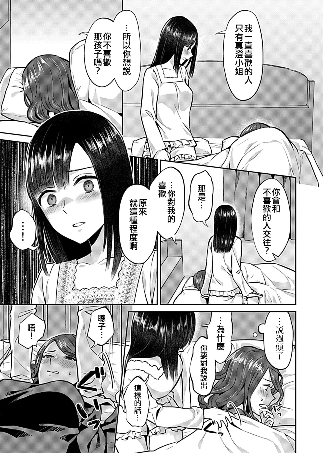 Saki Midareru wa Yuri no Hana Ue+Shita  | 肆意绽放的是百合之花  上+下 page 80 - yuri females only hentai manga - read online free