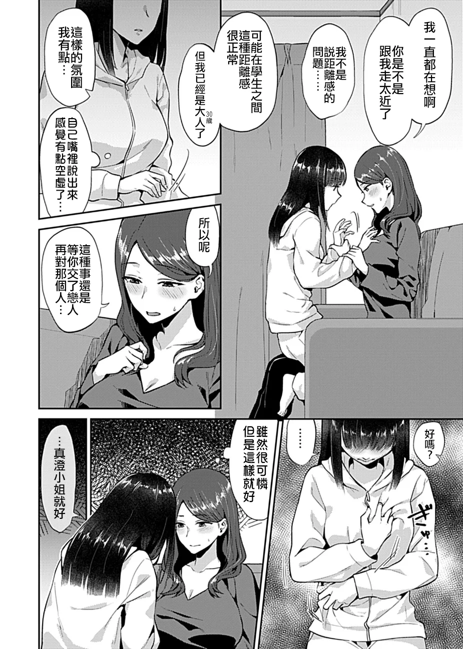 Saki Midareru wa Yuri no Hana Ue+Shita  | 肆意绽放的是百合之花  上+下 page 9 - milf big breasts hentai manga - read online free
