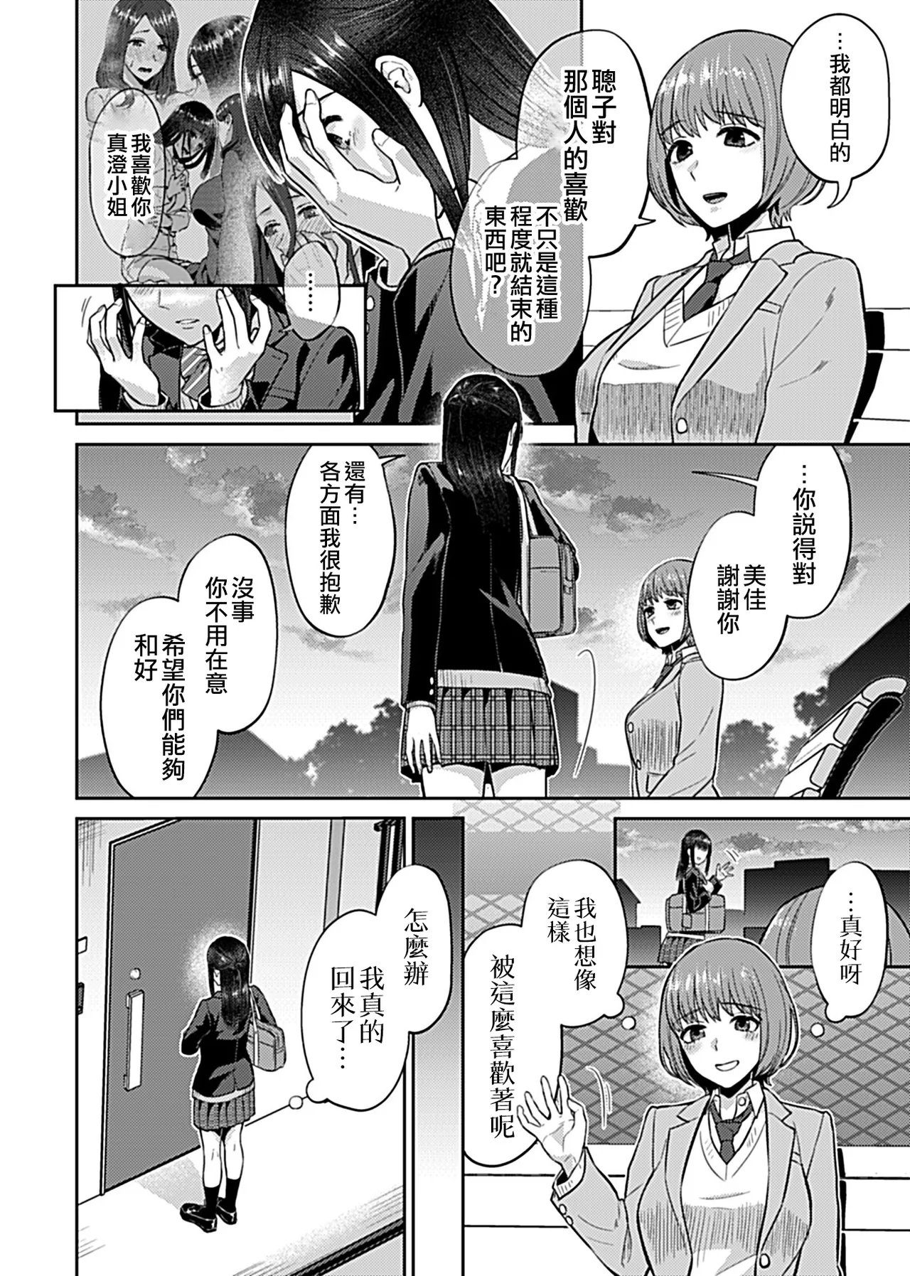 Saki Midareru wa Yuri no Hana Ue+Shita  | 肆意绽放的是百合之花  上+下 page 97 - yuri females only hentai manga - read online free