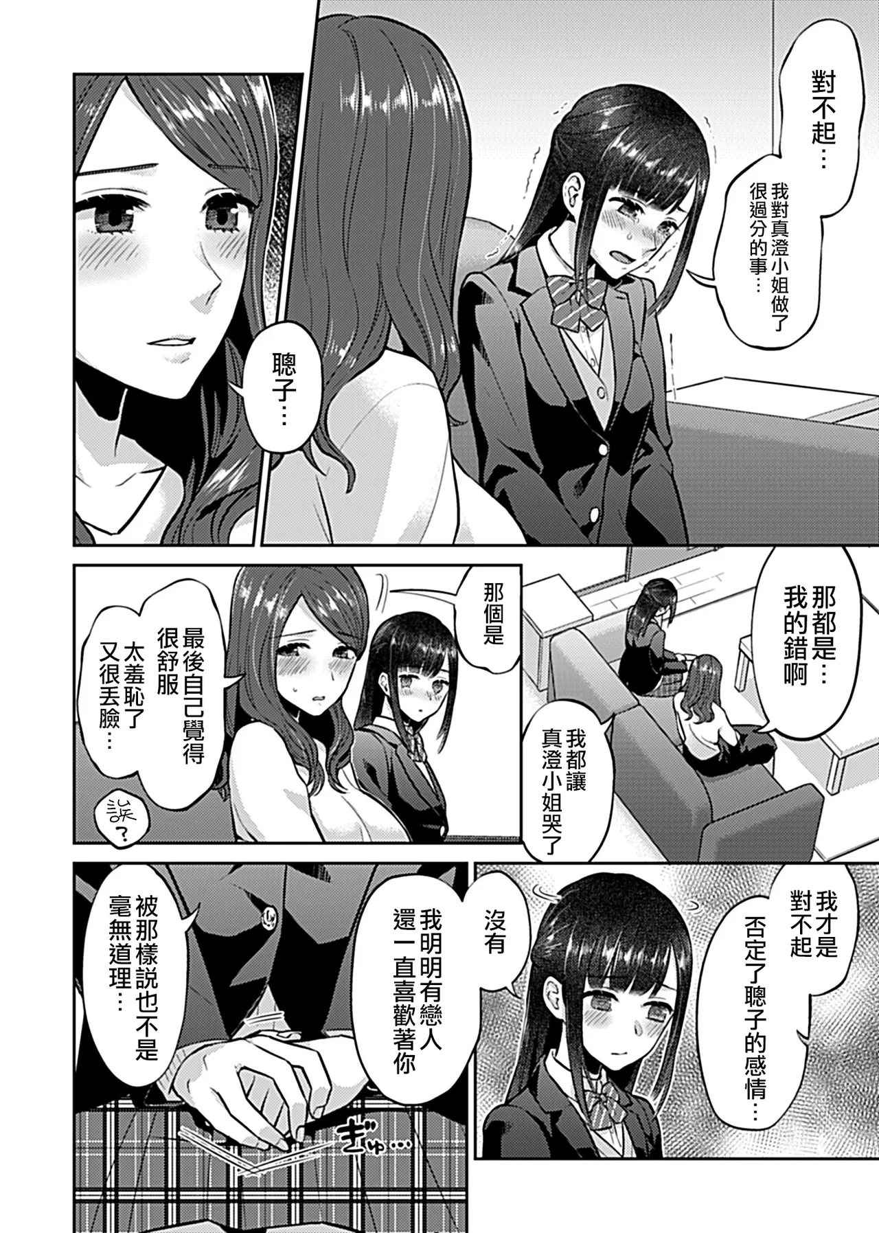 Saki Midareru wa Yuri no Hana Ue+Shita  | 肆意绽放的是百合之花  上+下 page 99 - milf big breasts hentai manga - read online free