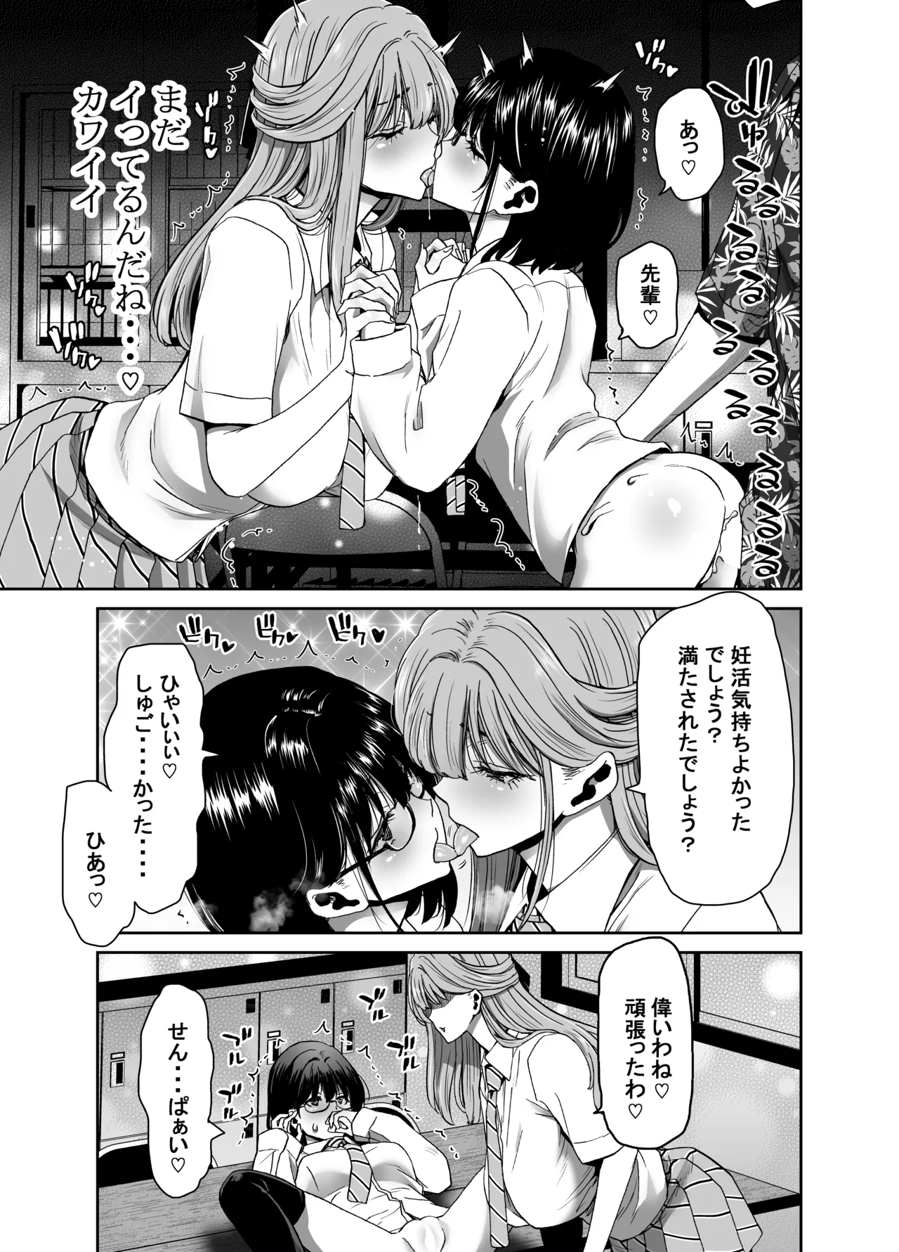 Seitokaichou no Atashi ga Saimin Appli nanka ni Shihai Sareteiru Wakenai wa! Zenpen page 37 original parody - kissing big breasts hentai manga - read online free
