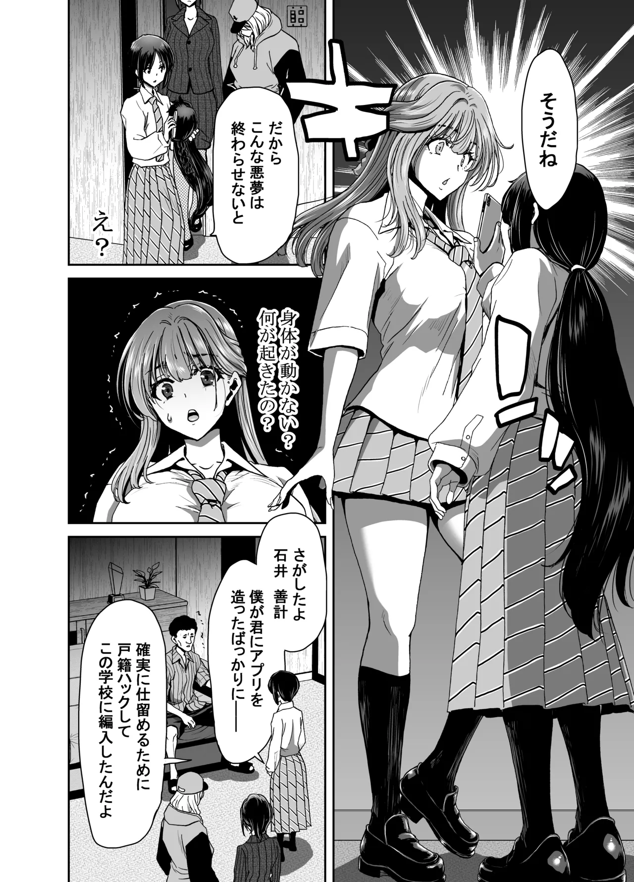 Seitokaichou no Atashi ga Saimin Appli nanka ni Shihai Sareteiru Wakenai wa! Zenpen page 88 original parody - full censorship pantyhose hentai manga - read online free