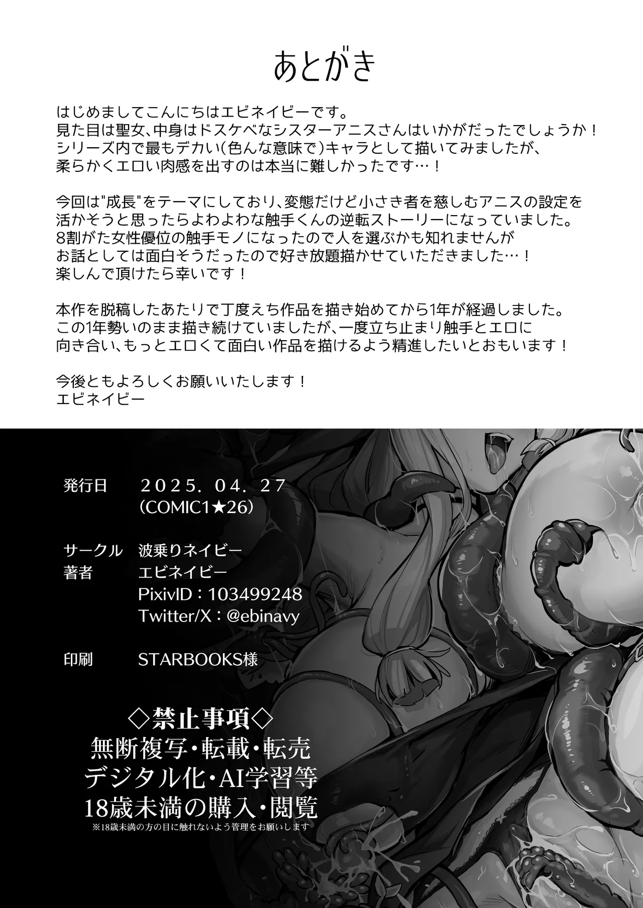 Shokushu Nanka ni Makenai! Side:A page 29 original parody - squirting big breasts hentai manga - read online free