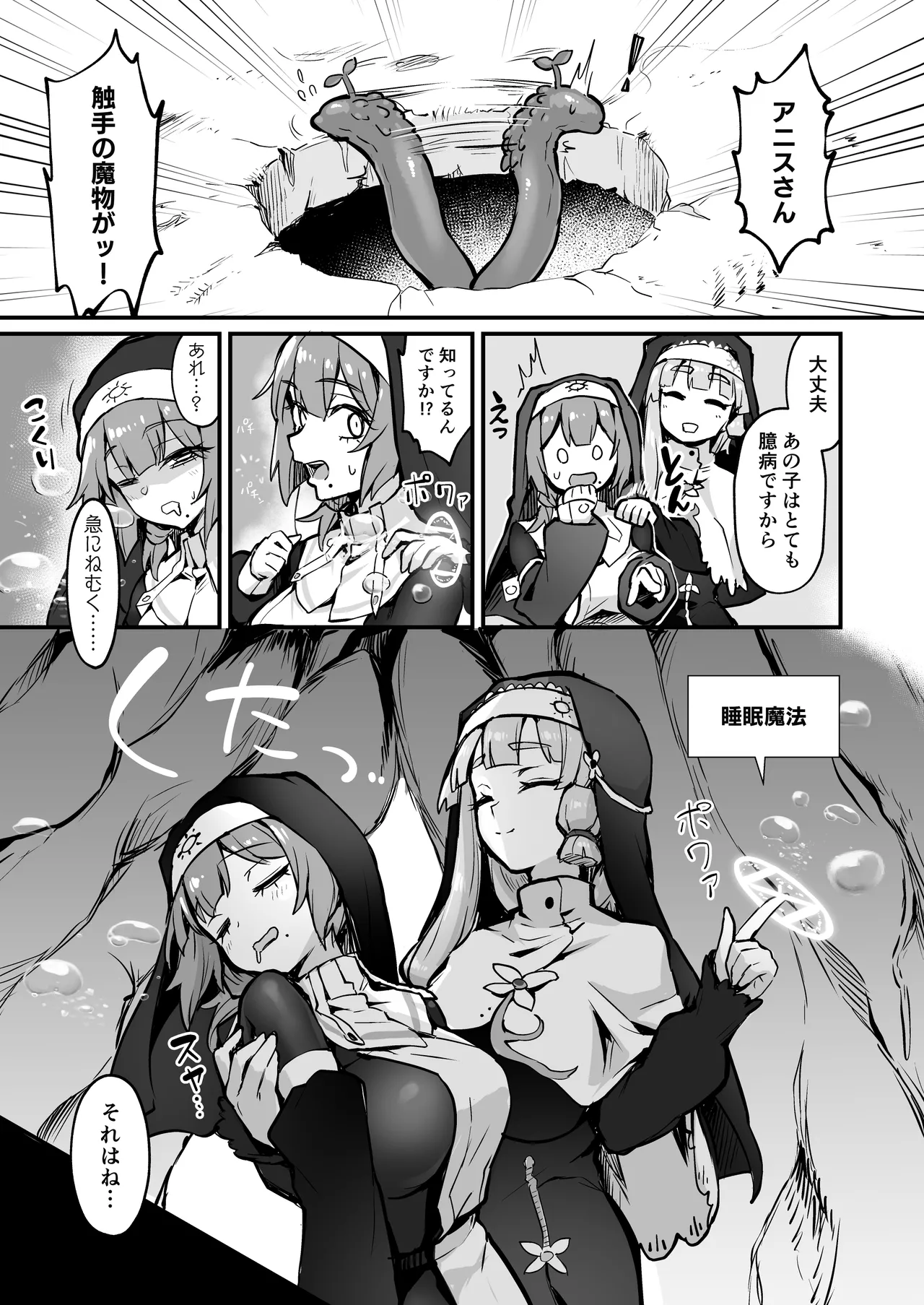 Shokushu Nanka ni Makenai! Side:A - Page 4