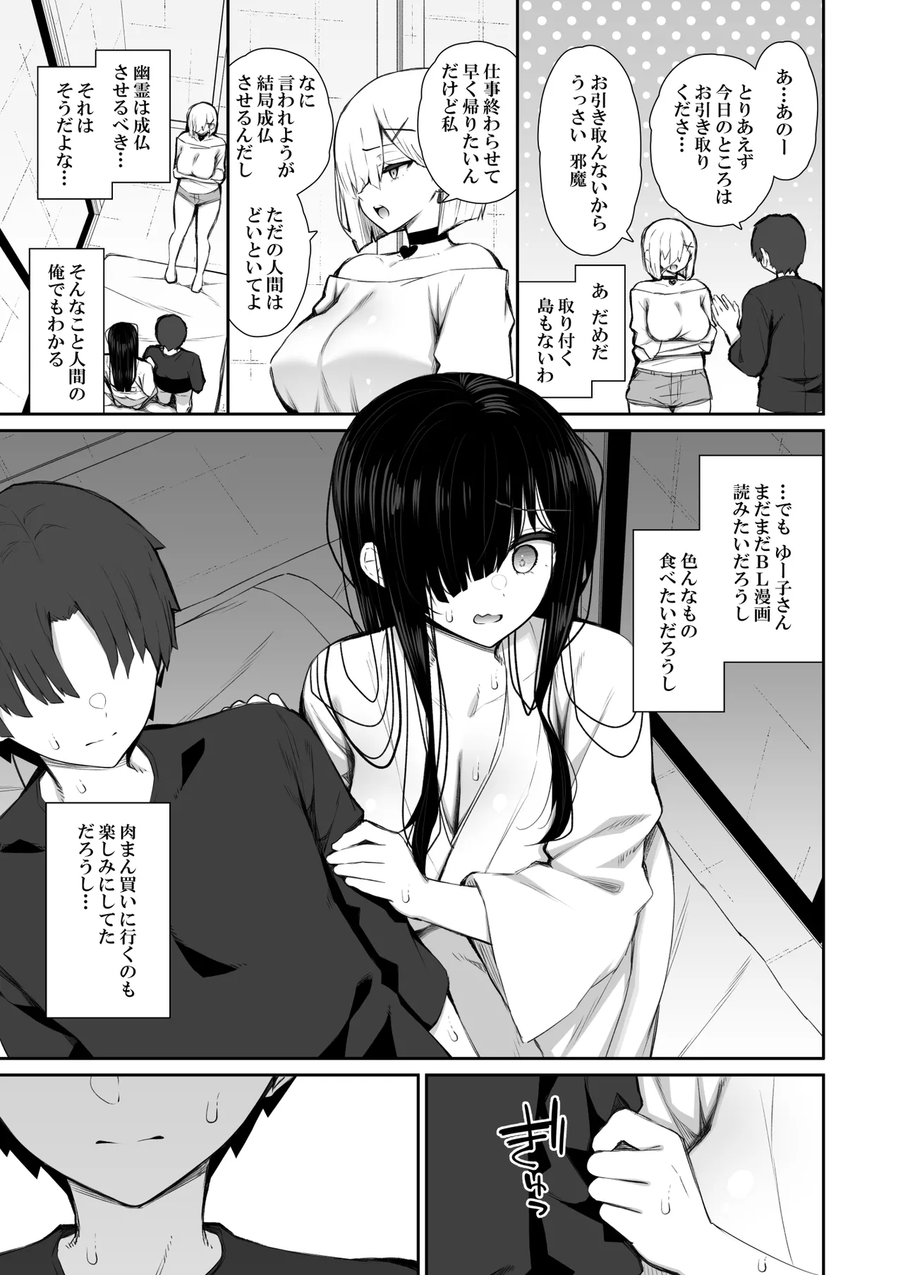 Katte ni Sumitsuiteru InCha Yuurei no Karada o Suki Katte suru Hanashi 3 page 16 original parody - sweating big breasts hentai manga - read online free