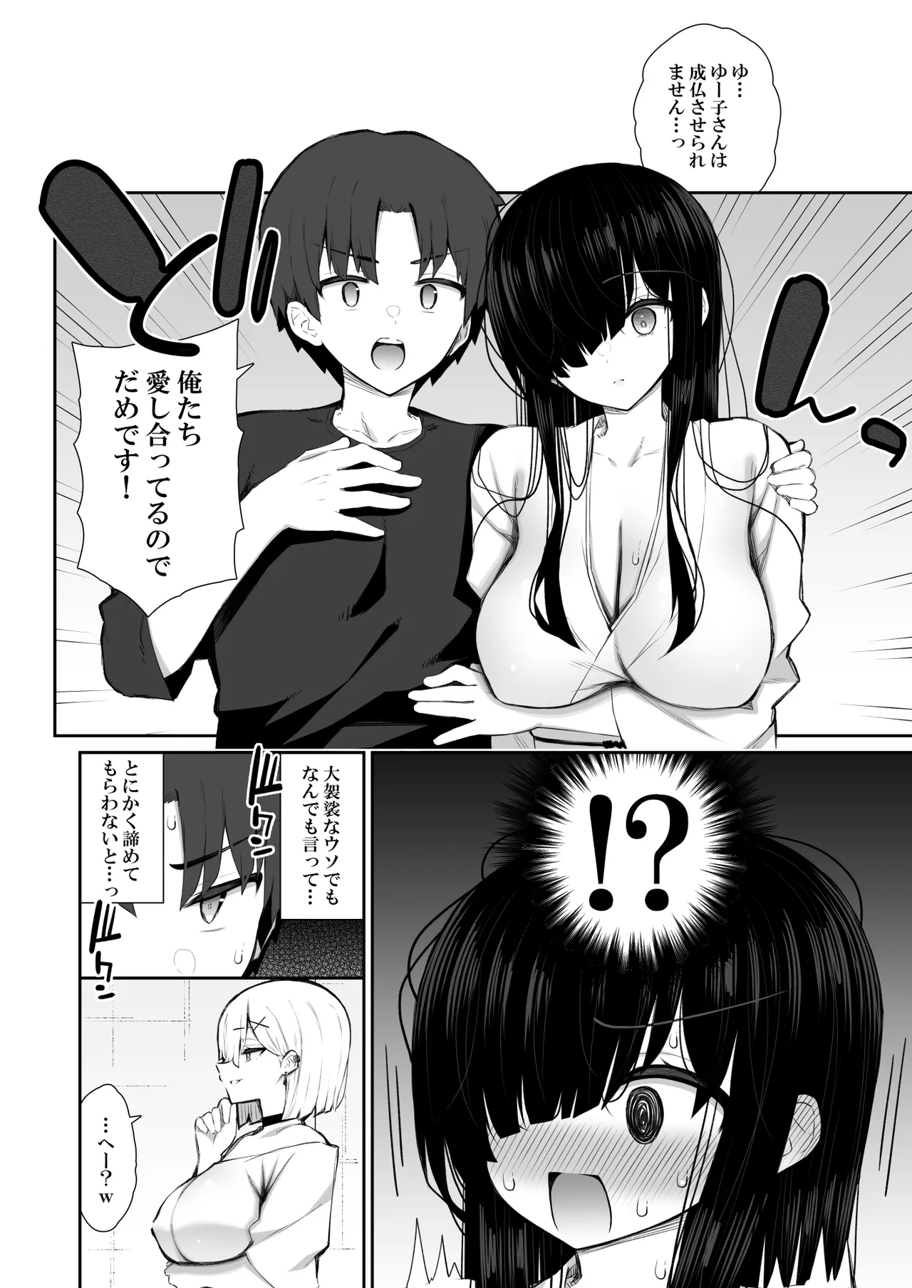 Katte ni Sumitsuiteru InCha Yuurei no Karada o Suki Katte suru Hanashi 3 page 17 original parody - sole male nakadashi hentai manga - read online free