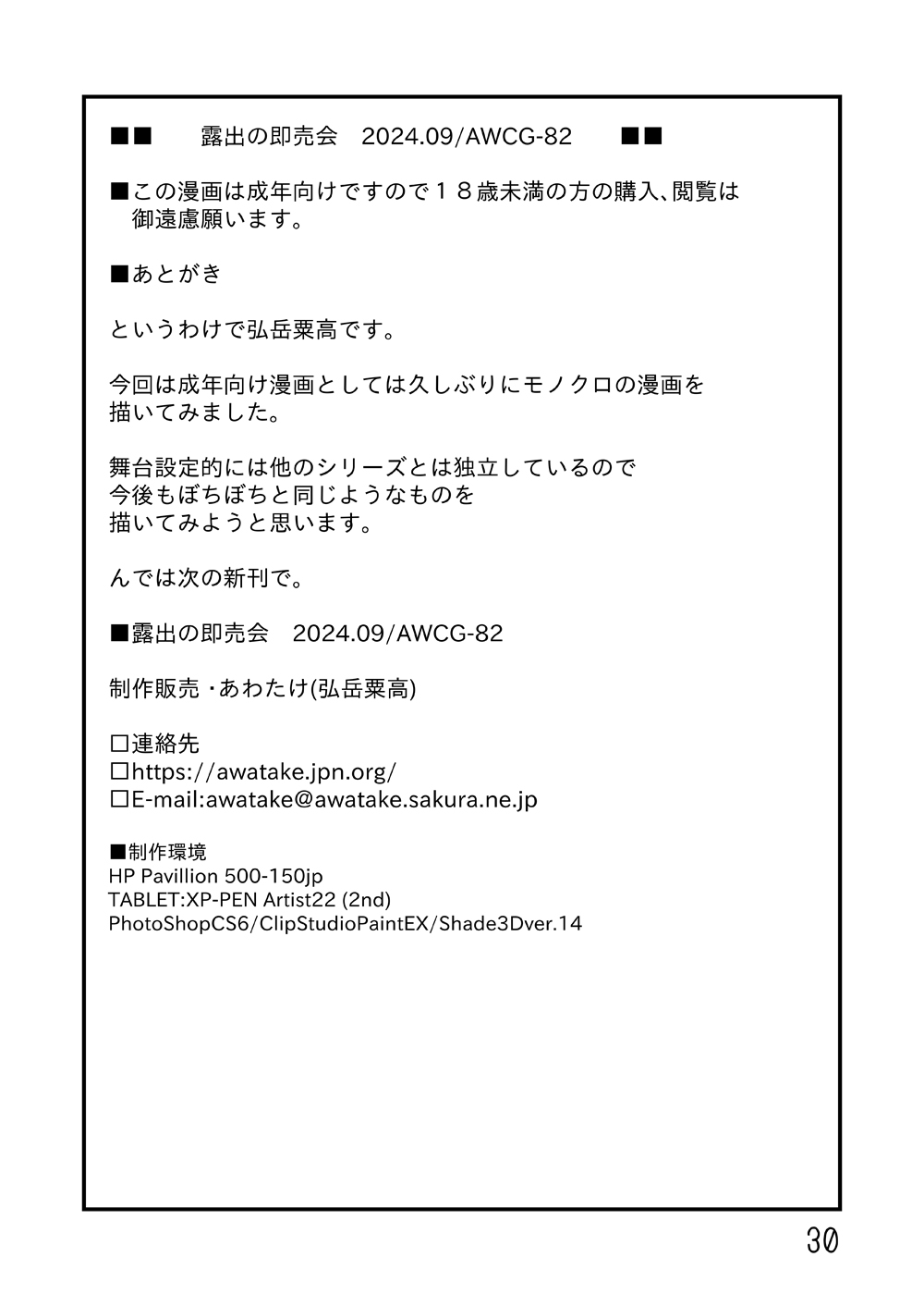 Roshutsu no Sokubaikai page 30 original parody - exhibitionism nudity only hentai manga - read online free