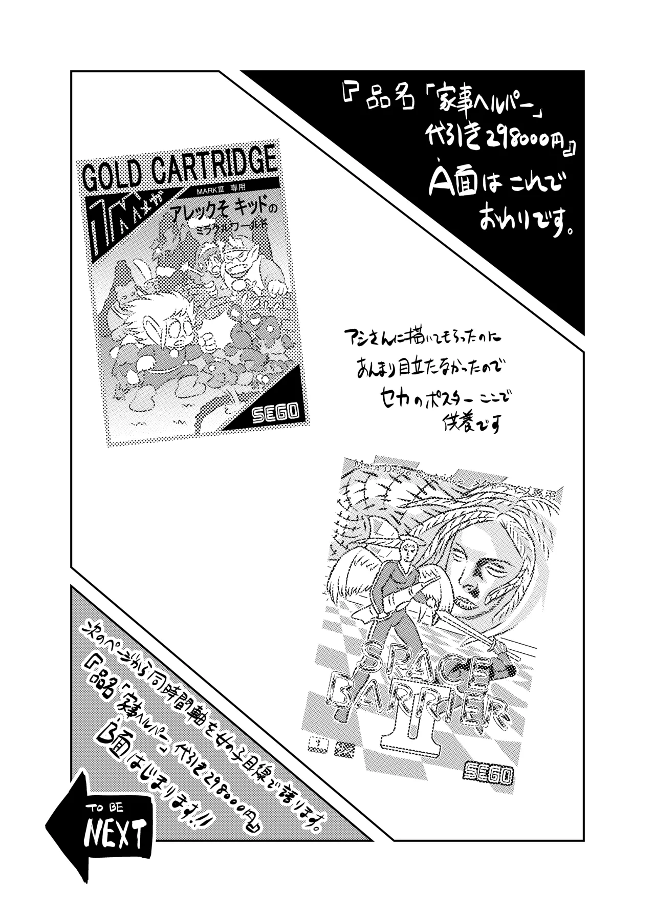 Hinmei "Kaji Helper" Daibiki 298,000-en - Page 33