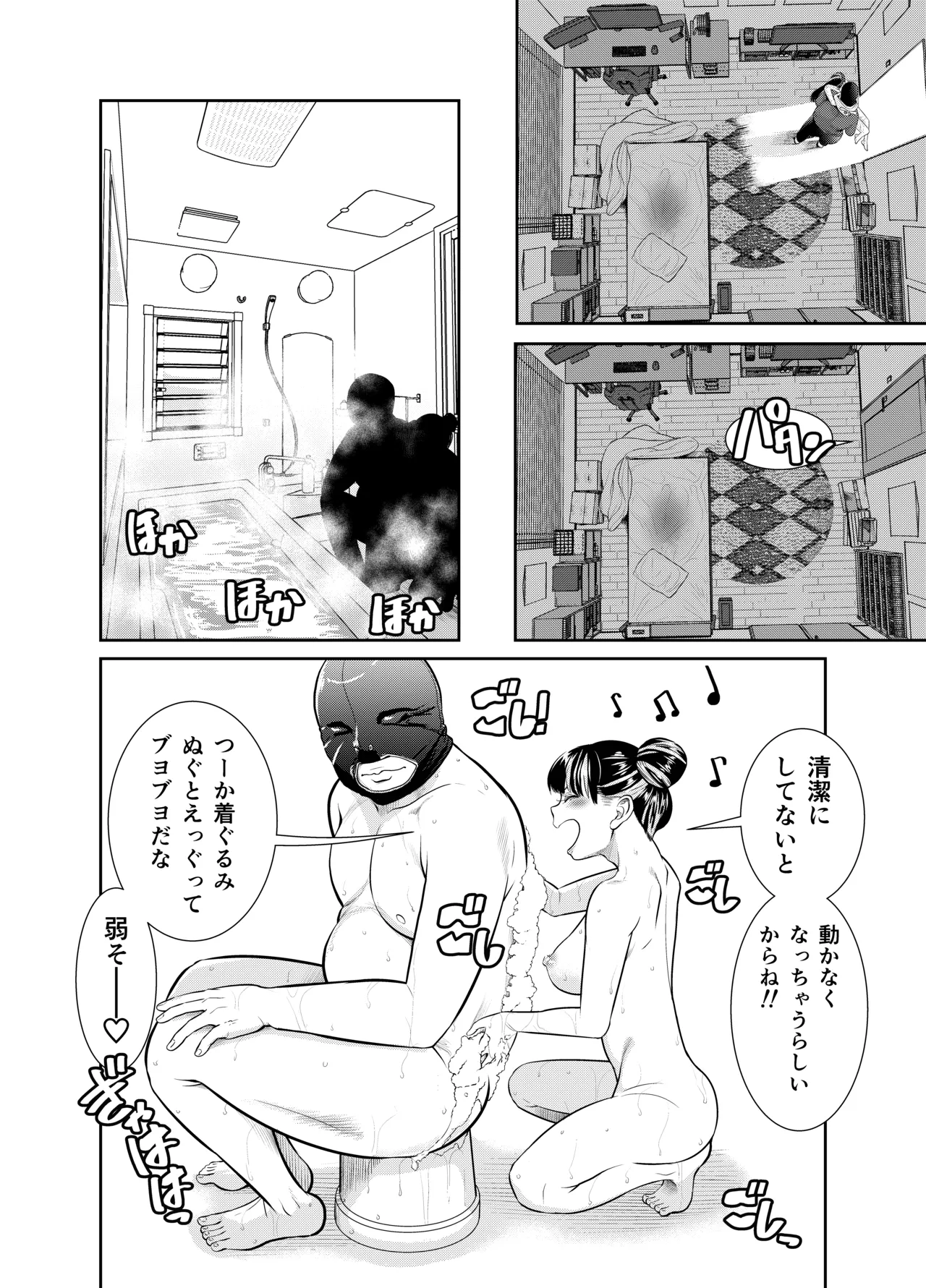 Hinmei "Kaji Helper" Daibiki 298,000-en - Page 68