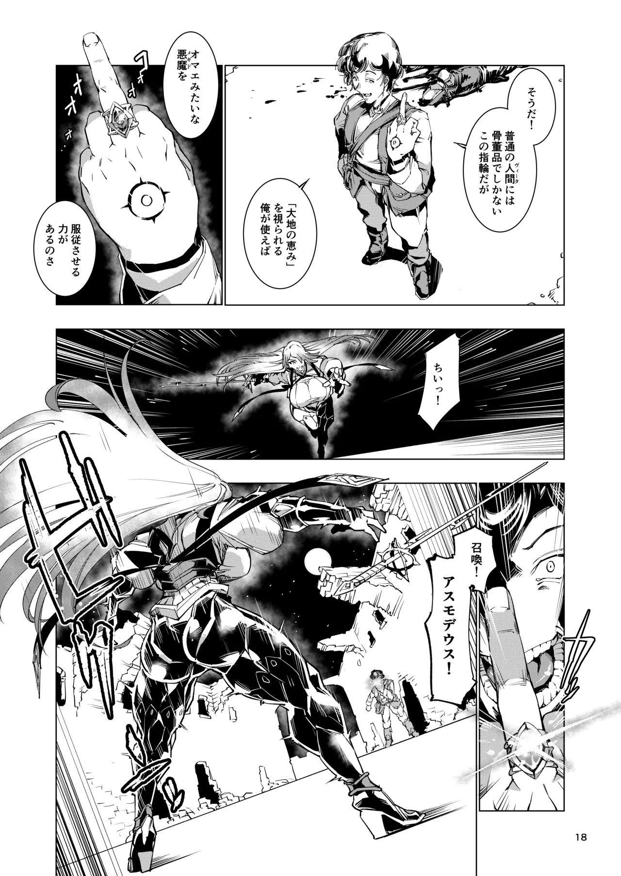 Nut Cracker Asmodeus page 18 original parody - big breasts femdom hentai manga - read online free