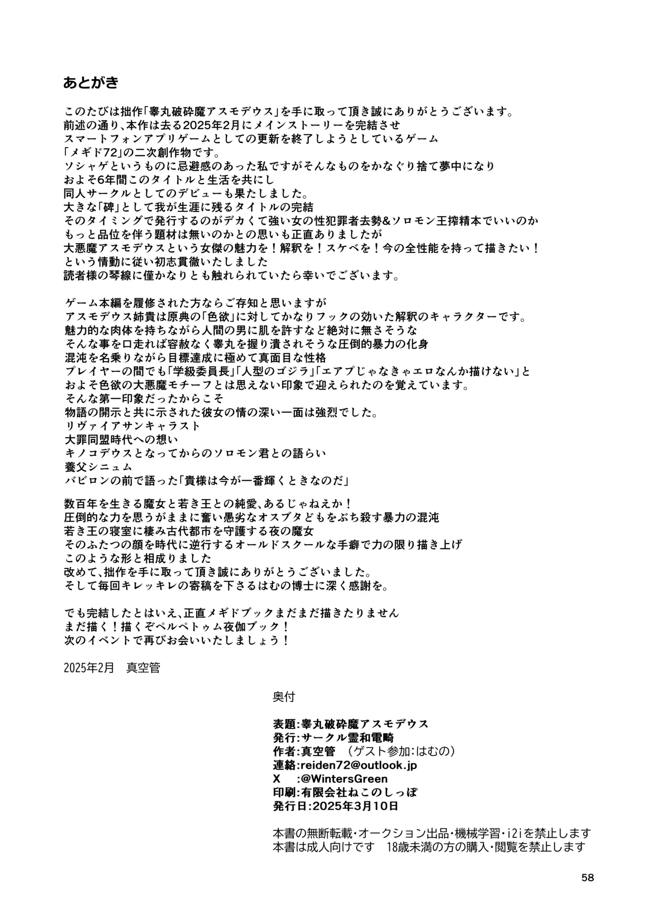 Nut Cracker Asmodeus page 58 original parody - big breasts femdom hentai manga - read online free