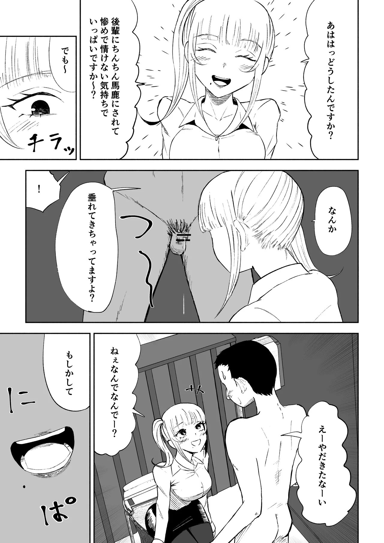 Tanshou Houkei Joushi no Tsukaikata - Page 21