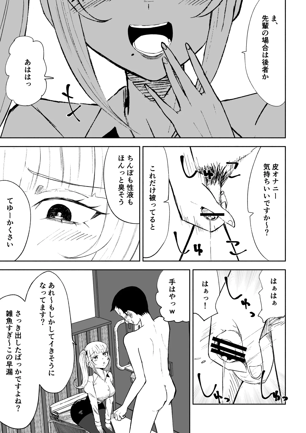 Tanshou Houkei Joushi no Tsukaikata - Page 25