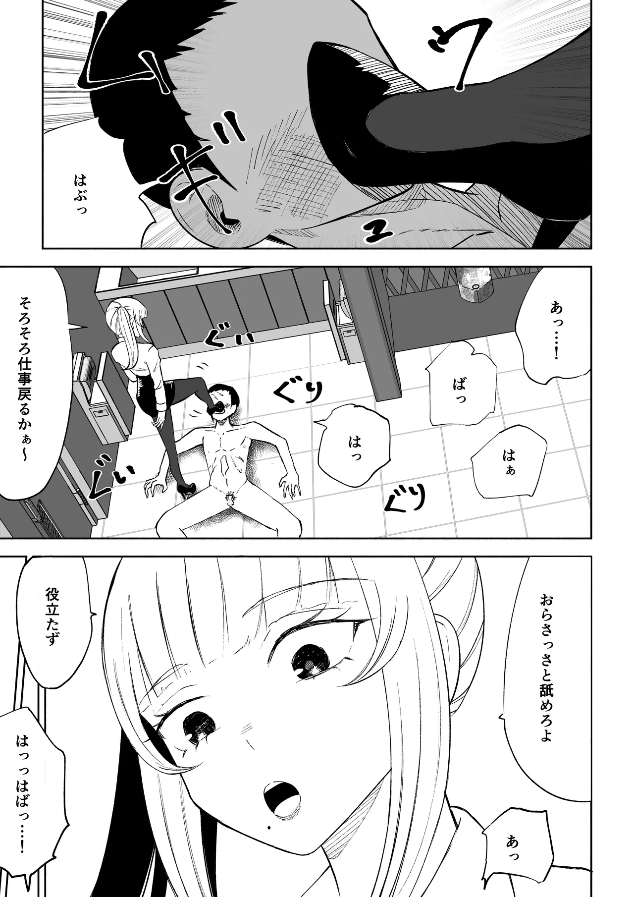 Tanshou Houkei Joushi no Tsukaikata - Page 49