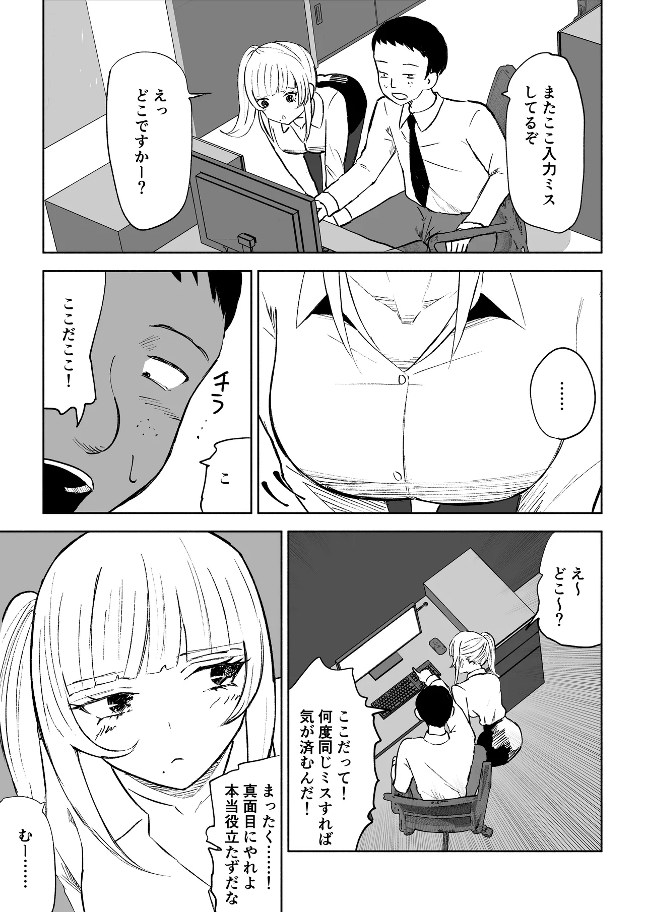 Tanshou Houkei Joushi no Tsukaikata - Page 5