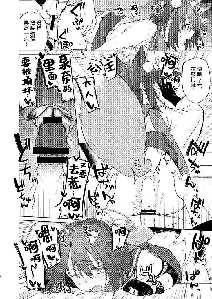 Izuna to Tokkun suru Hon | 和泉奈特训的小本本 - Page 9