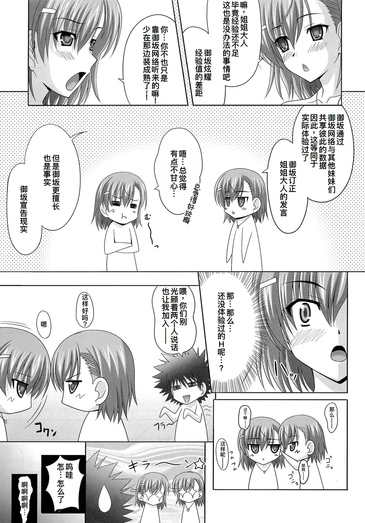 Toaru Shimai no Ensemble page 13 featuring misaka-imouto toaru project parody - group ffm threesome hentai manga - read online free