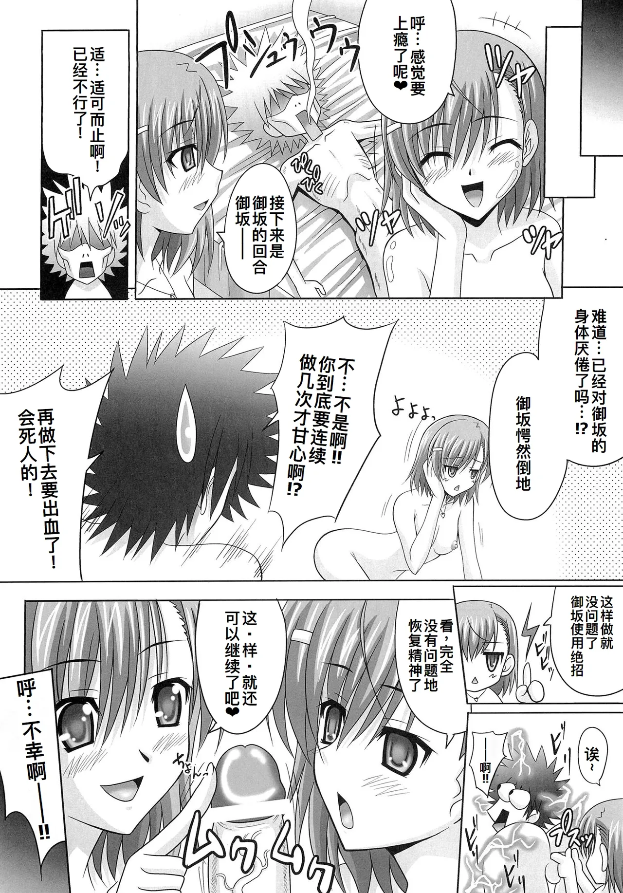Toaru Shimai no Ensemble page 22 featuring misaka-imouto toaru project parody - group ffm threesome hentai manga - read online free