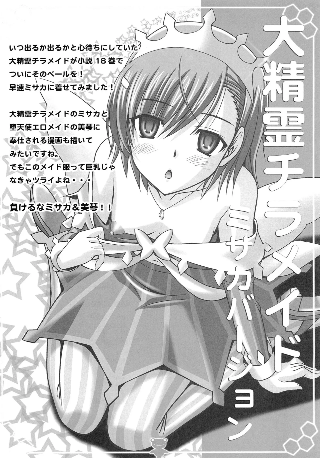 Toaru Shimai no Ensemble page 24 featuring misaka-imouto toaru project parody - group ffm threesome hentai manga - read online free
