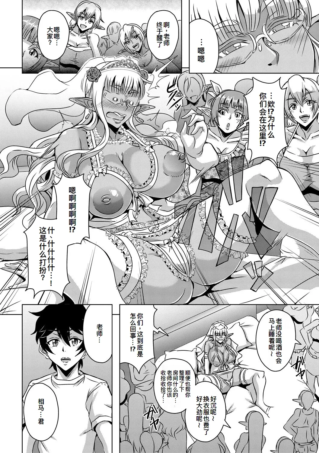 エルフハーレムアカデミア合宿編 - Page 22