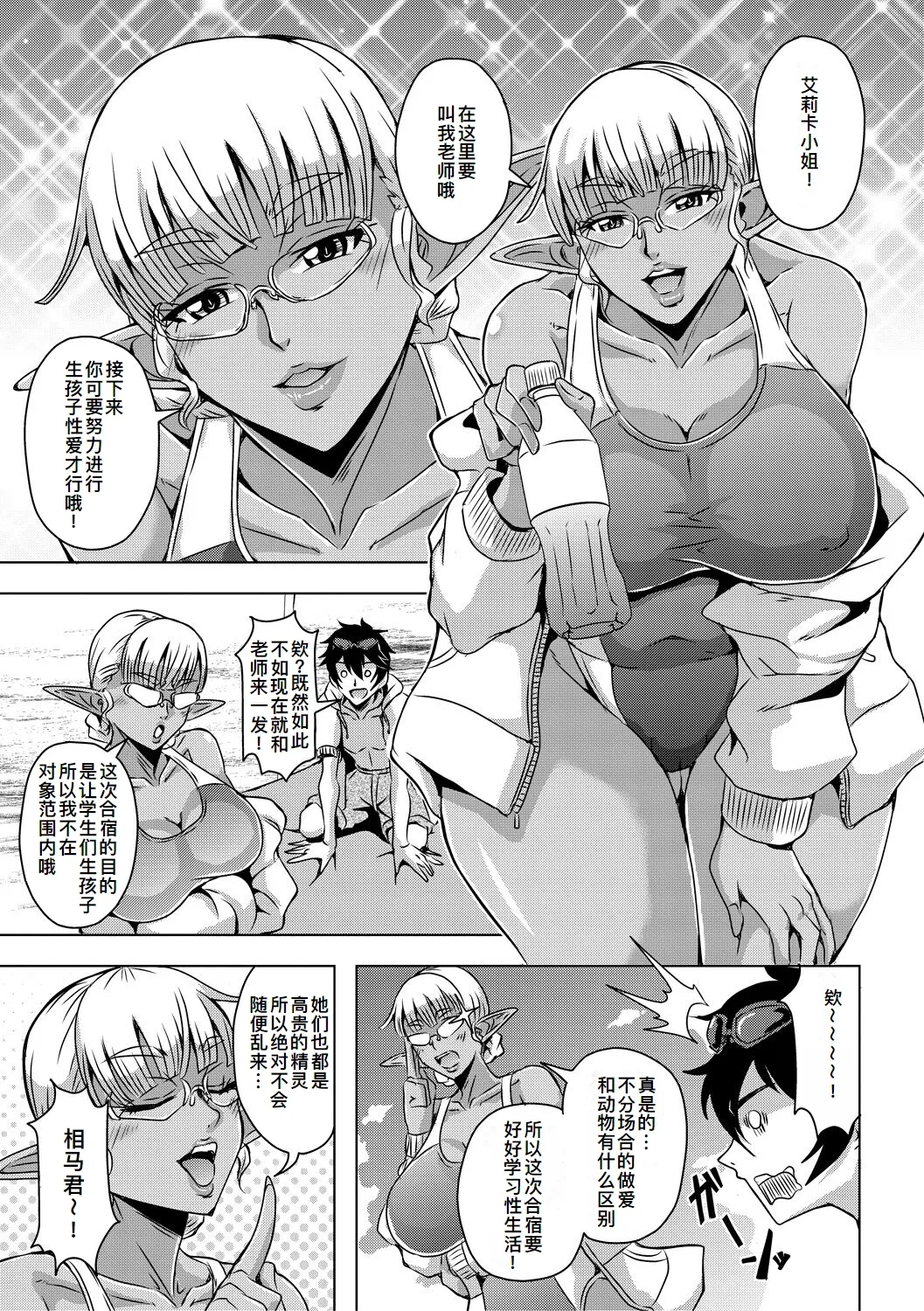 エルフハーレムアカデミア合宿編 - Page 5