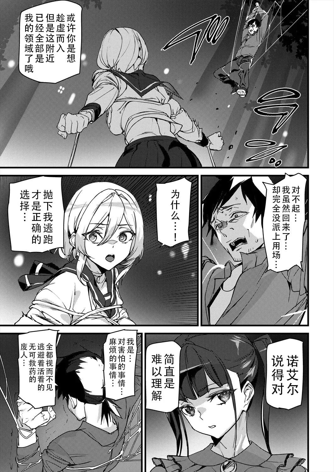 Sexaroid Noel 2 | 性爱机器人诺艾尔 第二话 page 11 - big breasts full censorship hentai manga - read online free