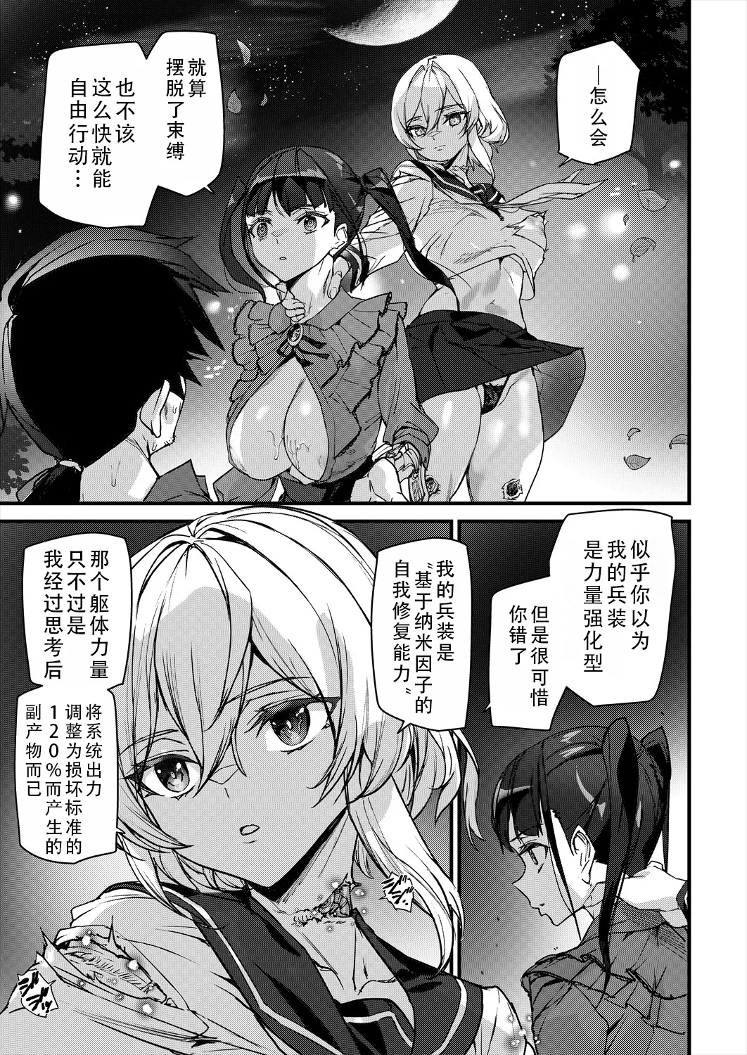 Sexaroid Noel 2 | 性爱机器人诺艾尔 第二话 page 30 - big breasts full censorship hentai manga - read online free