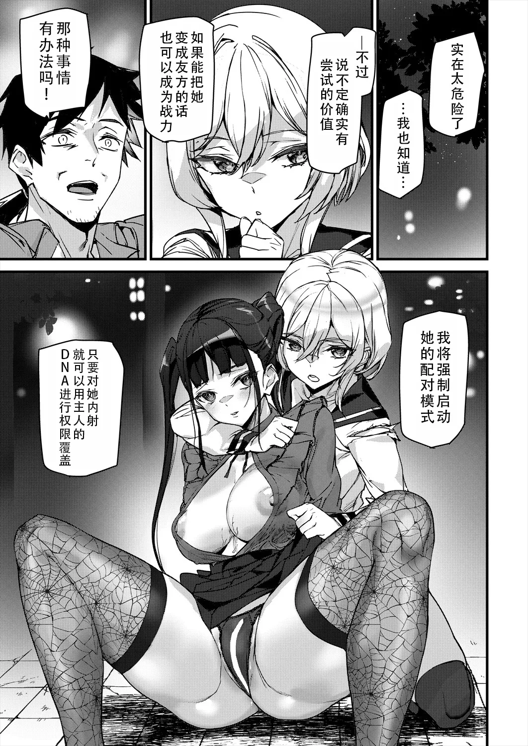 Sexaroid Noel 2 | 性爱机器人诺艾尔 第二话 page 32 - big breasts full censorship hentai manga - read online free