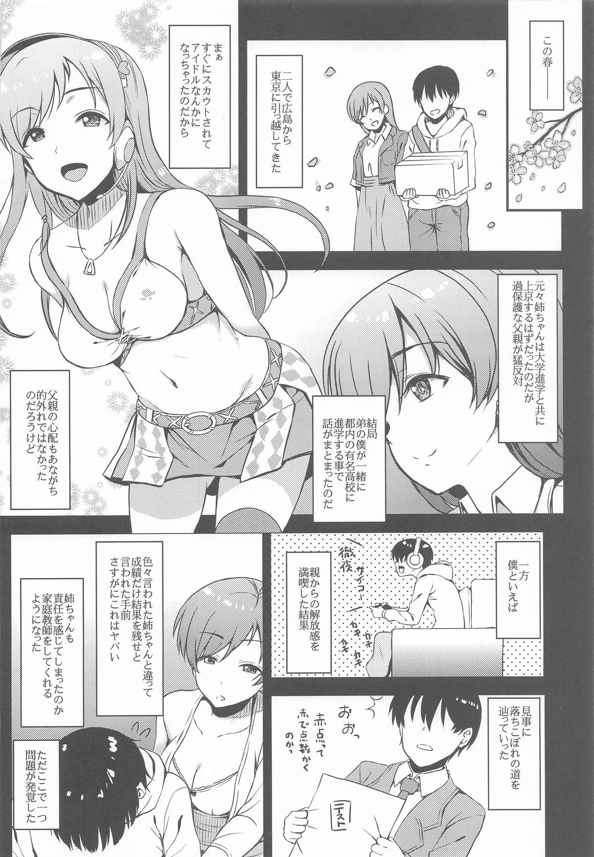 (SC2025 Winter) [Esora note (Majima Shiroyuki)] Jougasaki-ke to Nitta-ke Matomemashita (THE IDOLM@STER CINDERELLA GIRLS) page 73 featuring rika jougasaki the idolmaster parody - group ffm threesome hentai manga - read online free