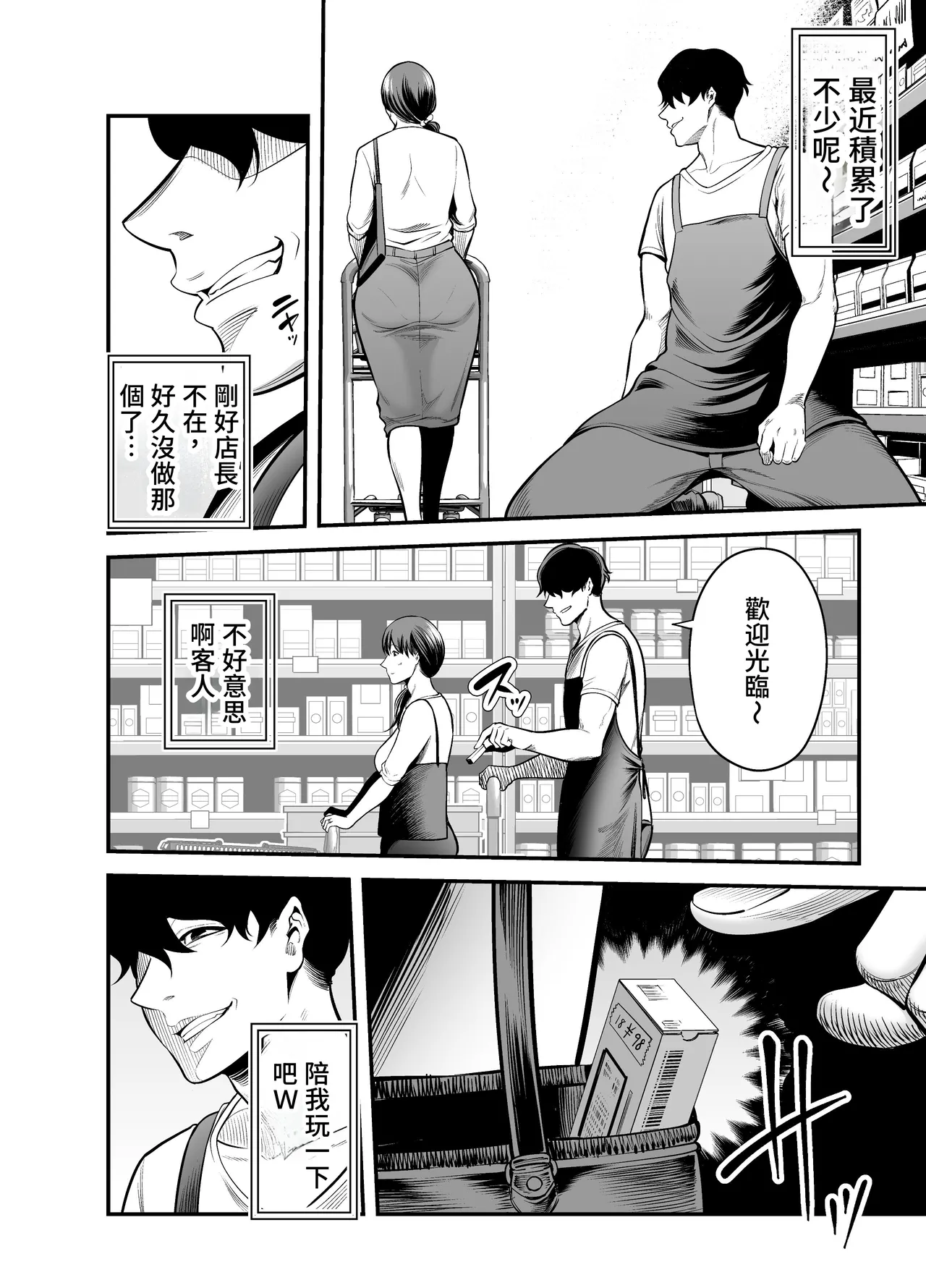 Seisozuma Netorare... - Page 15