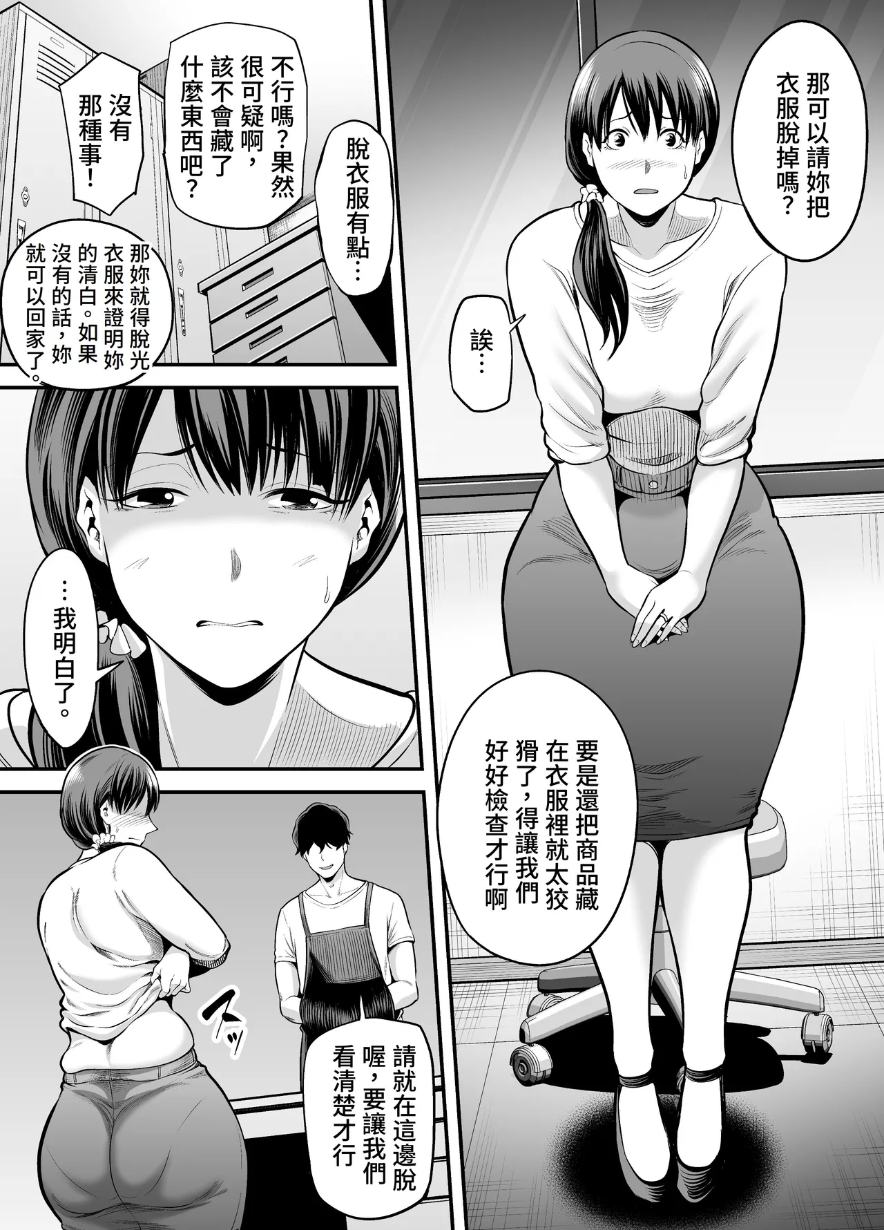Seisozuma Netorare... page 18 original parody - milf big breasts hentai manga - read online free