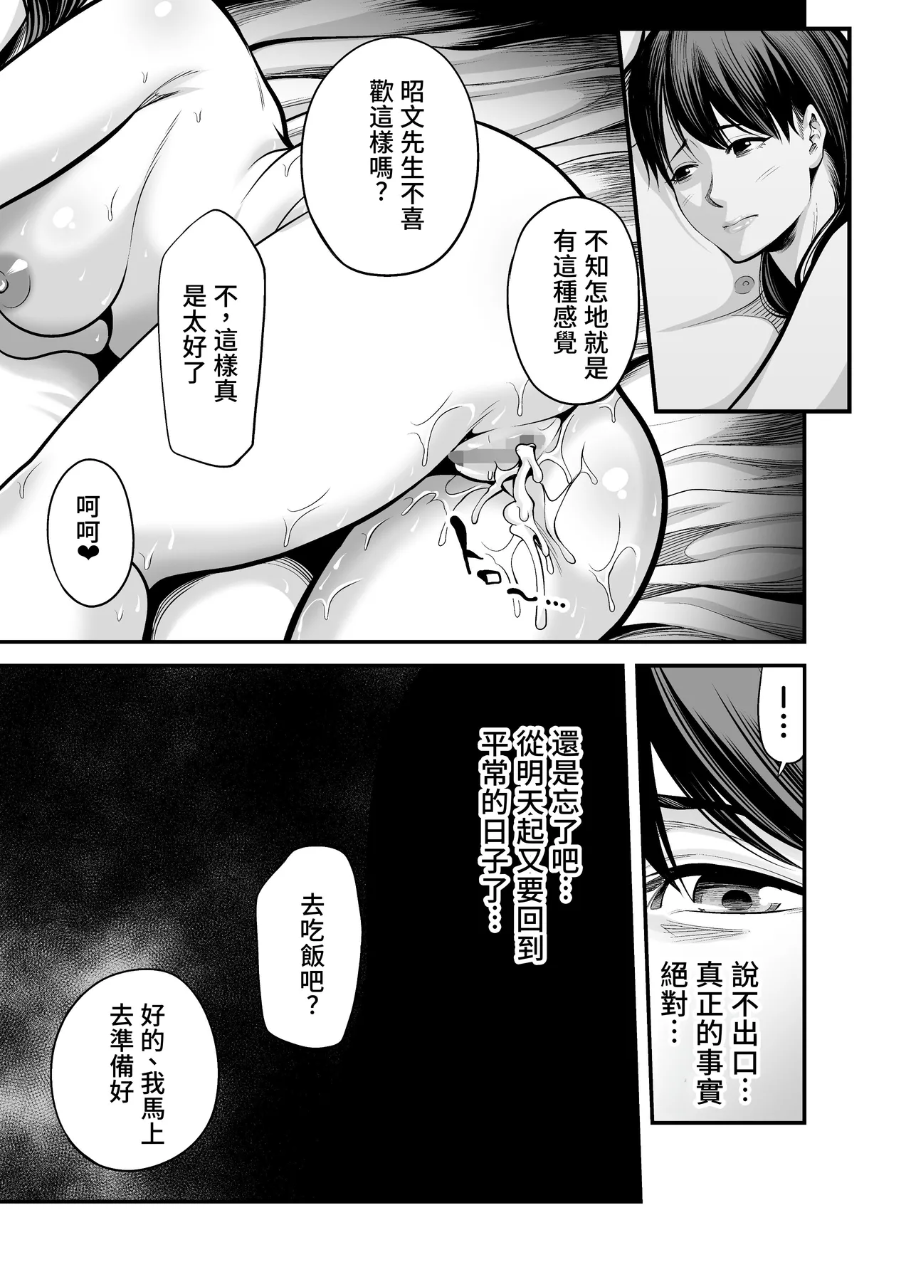Seisozuma Netorare... page 56 original parody - milf big breasts hentai manga - read online free