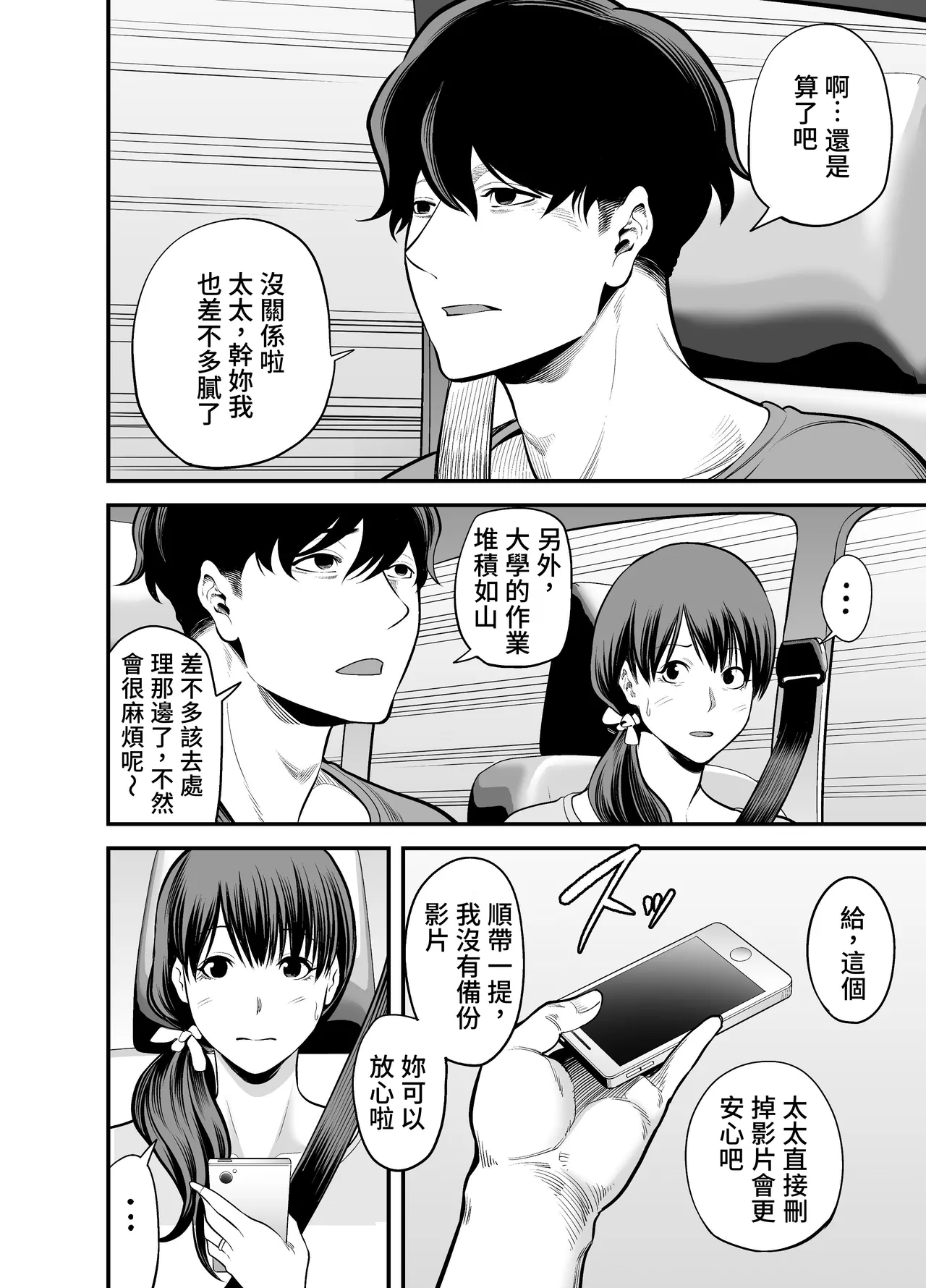 Seisozuma Netorare... page 77 original parody - milf big breasts hentai manga - read online free