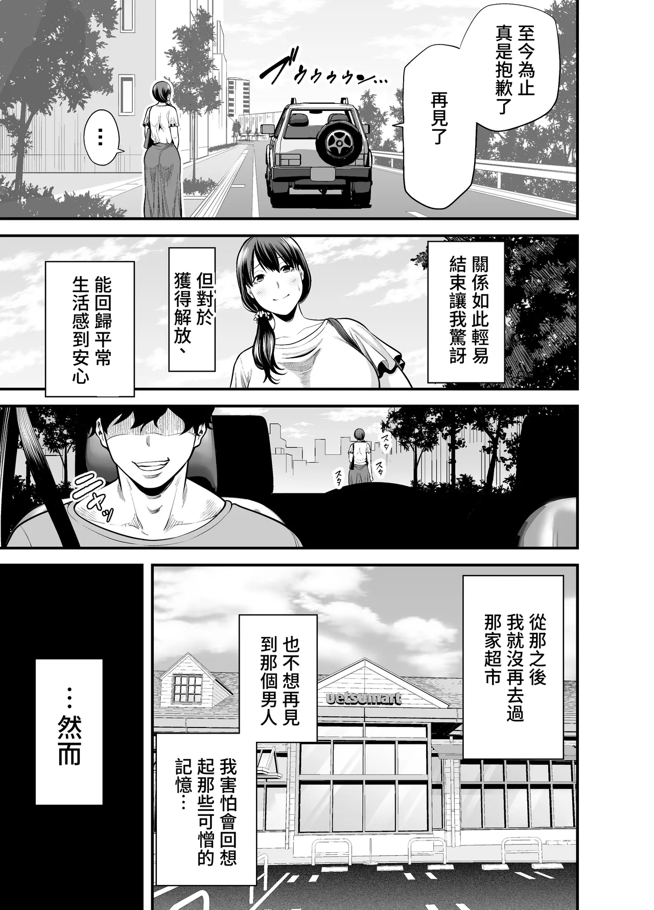 Seisozuma Netorare... - Page 78