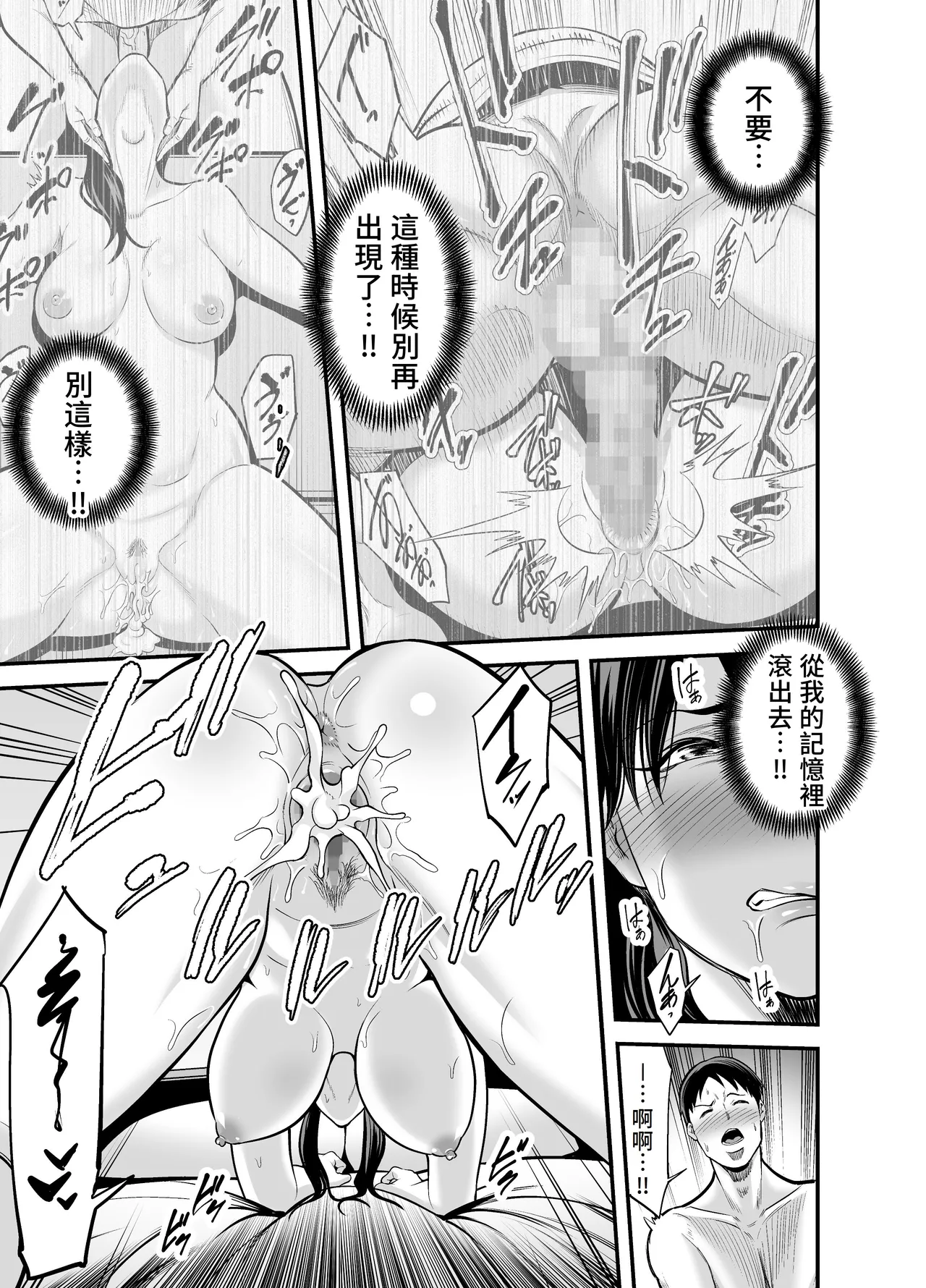 Seisozuma Netorare... - Page 82