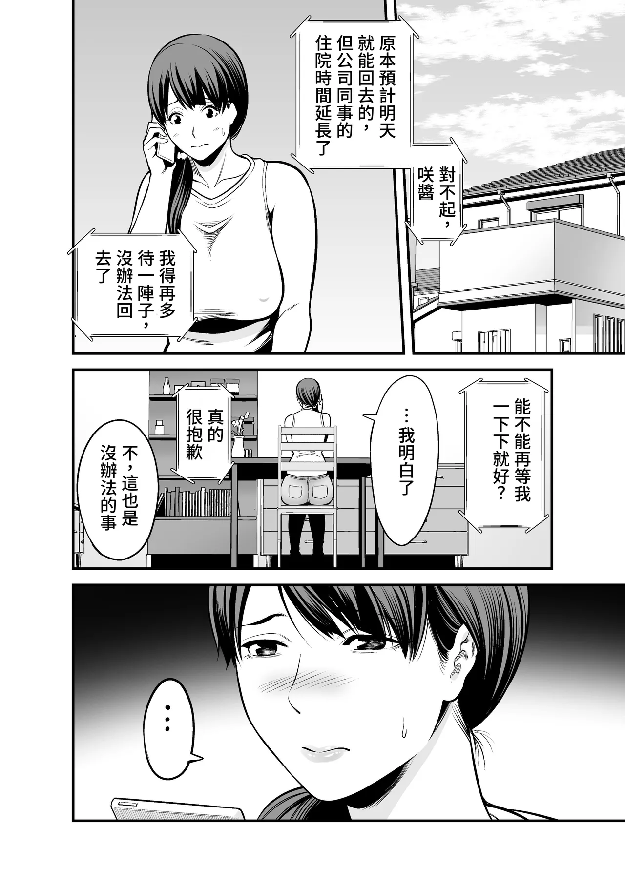 Seisozuma Netorare... - Page 91
