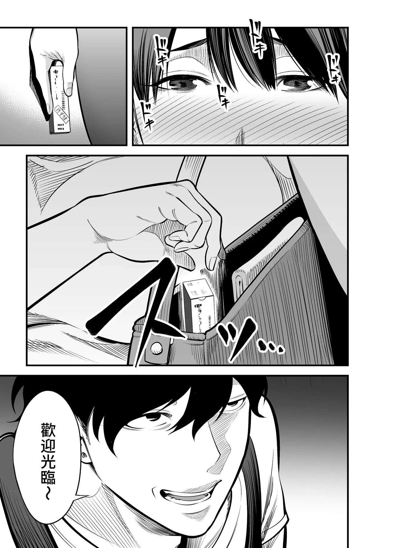 Seisozuma Netorare... page 96 original parody - mosaic censorship rough translation hentai manga - read online free