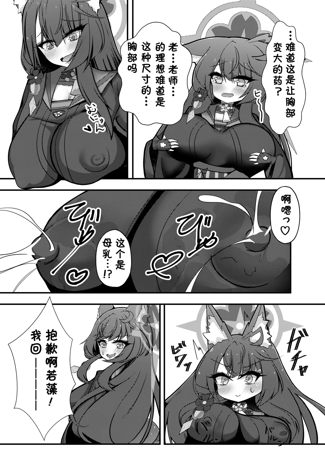 Wakamo Milk | 若藻牛奶 page 10 featuring sensei blue archive parody - sole female sole male hentai manga - read online free
