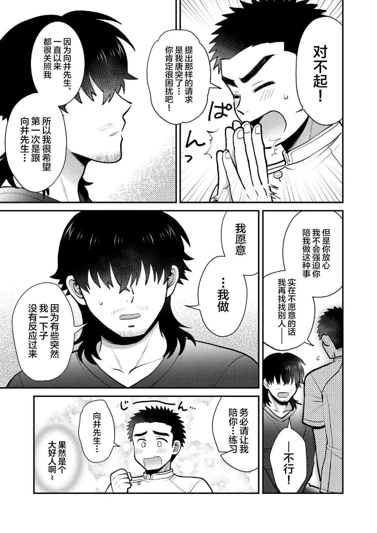 ドキドキッ♥メンズマッサージ page 15 original parody - males only yaoi hentai manga - read online free