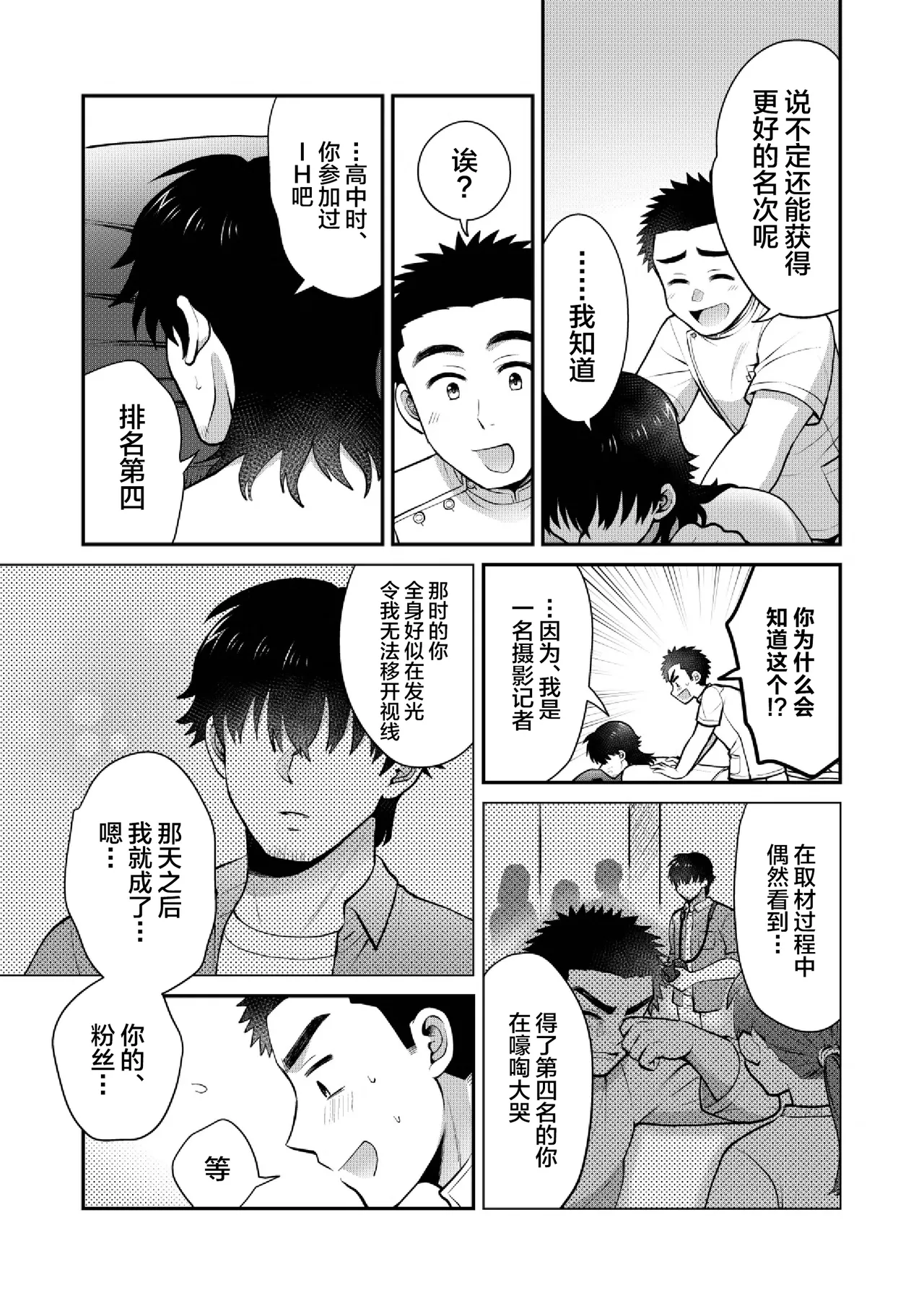 ドキドキッ♥メンズマッサージ page 17 original parody - males only yaoi hentai manga - read online free