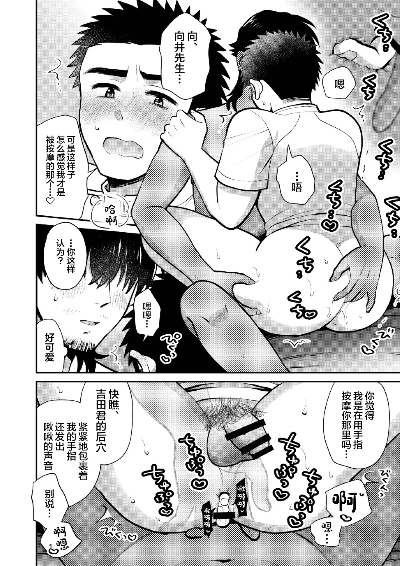 ドキドキッ♥メンズマッサージ page 26 original parody - males only yaoi hentai manga - read online free