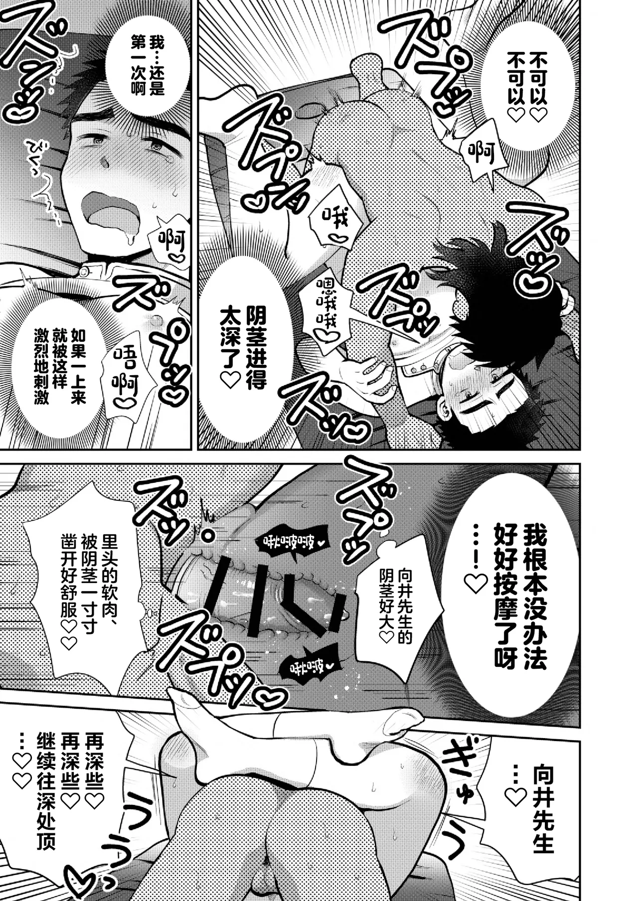 ドキドキッ♥メンズマッサージ page 33 original parody - males only yaoi hentai manga - read online free