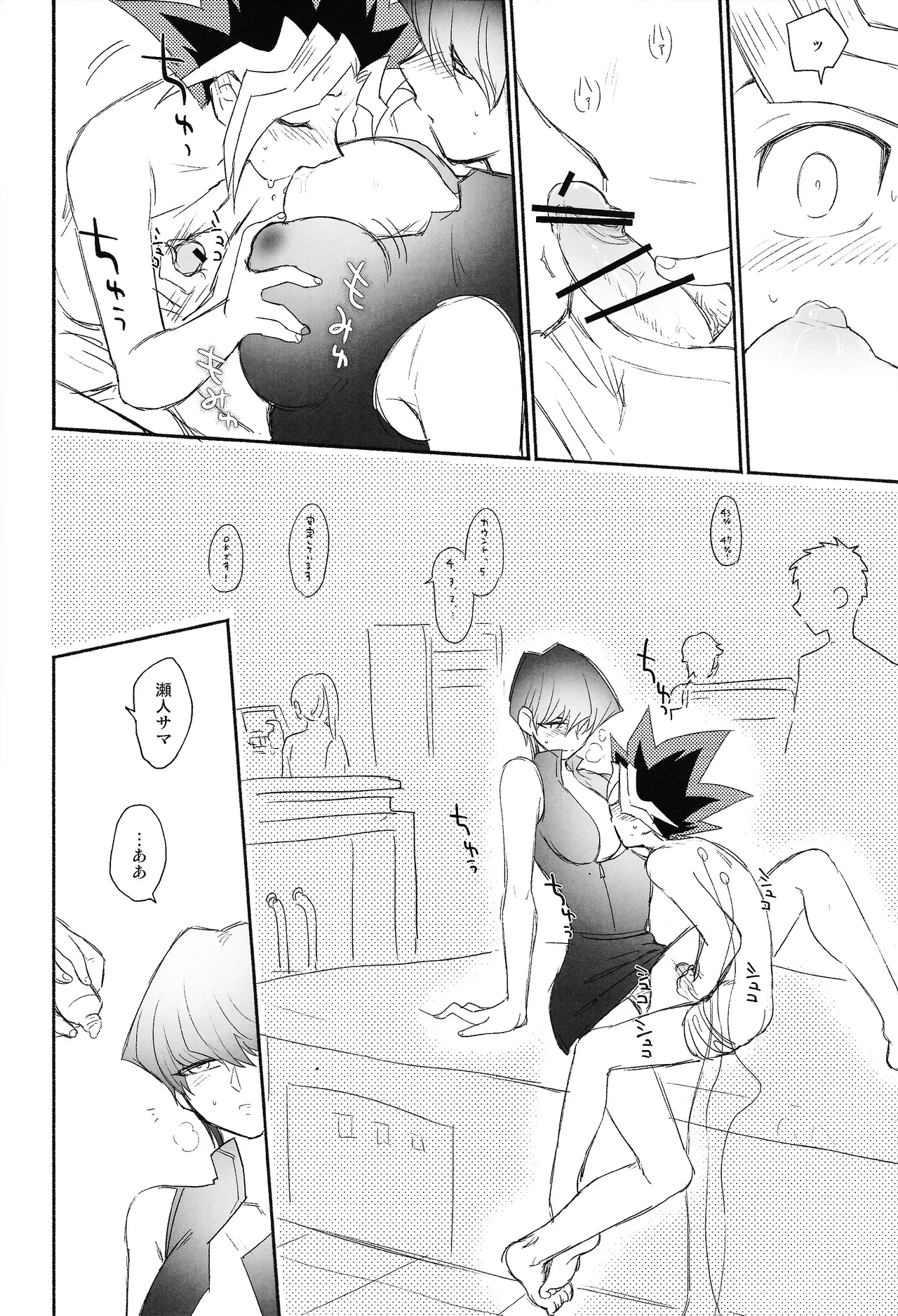 Omae ga papa ni naru nda yo - Page 18