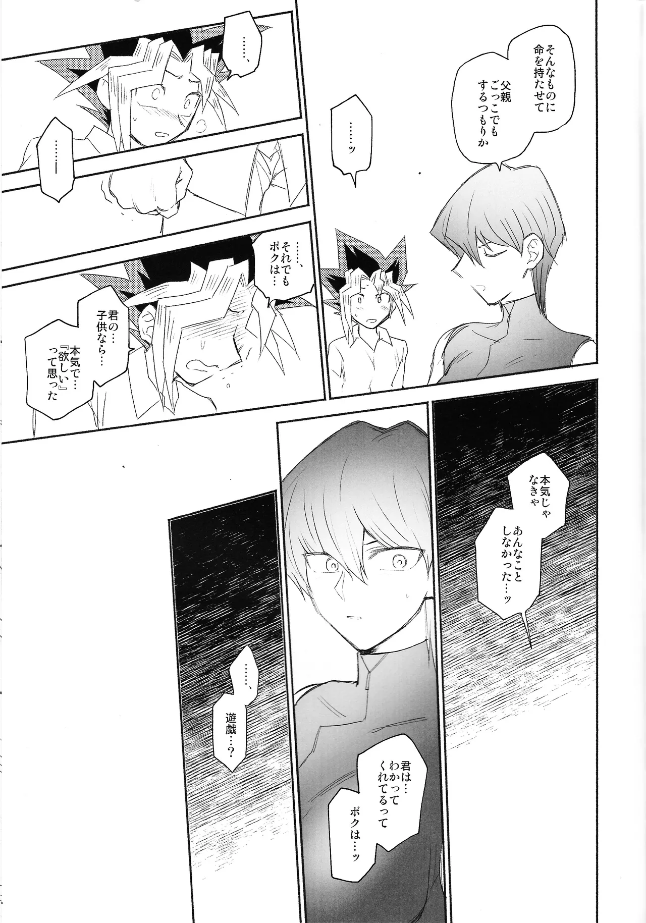 Omae ga papa ni naru nda yo page 25 featuring yugi mutou yu-gi-oh parody - sole female sole male hentai manga - read online free