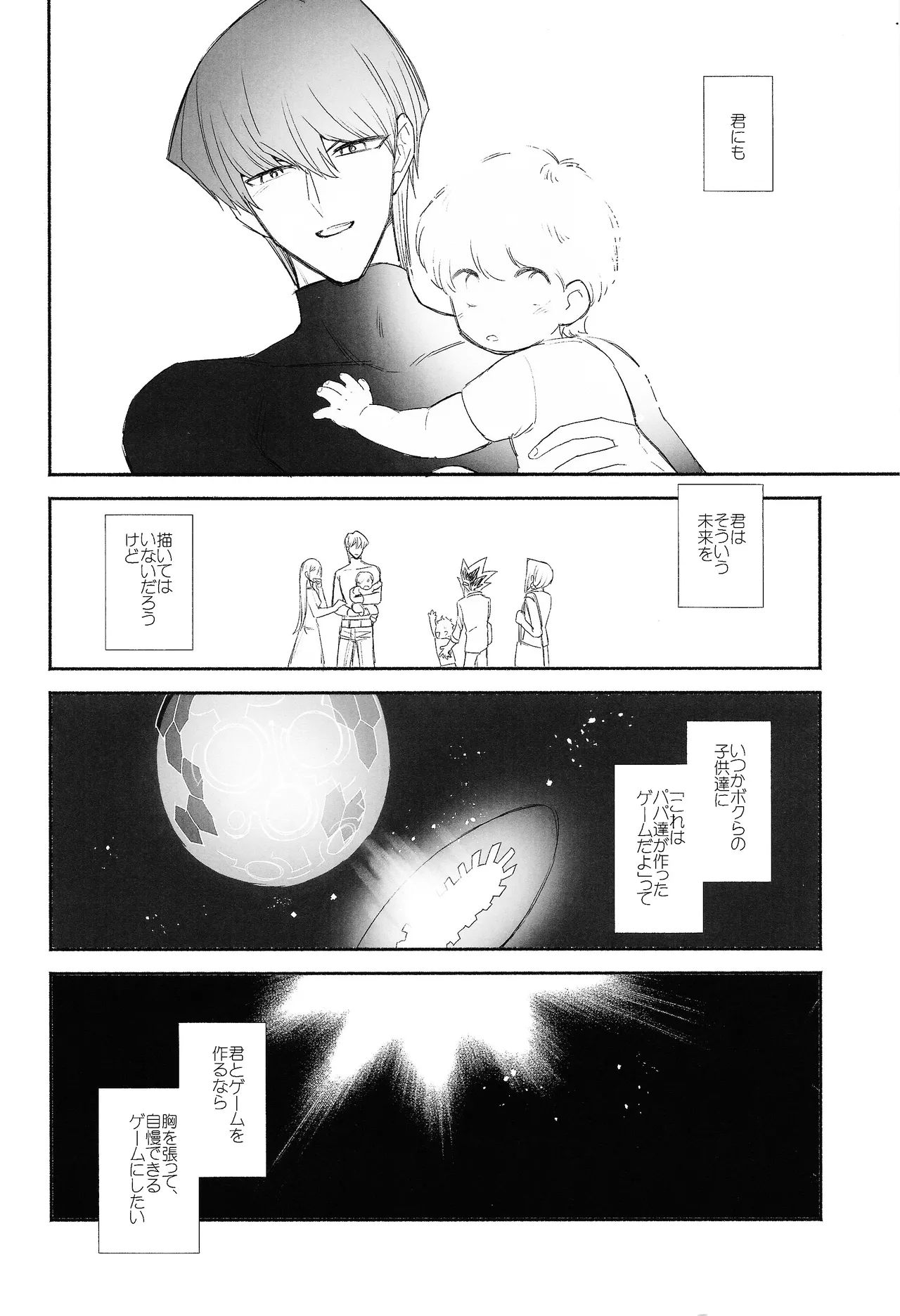 Omae ga papa ni naru nda yo - Page 3