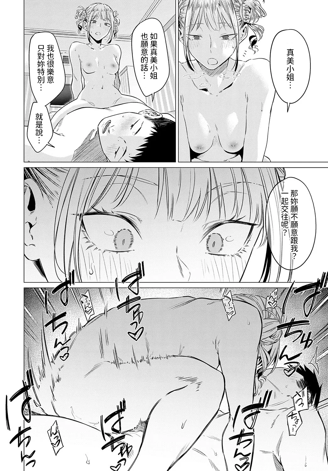 Gyokuseki Kongou page 24 - sole female sole male hentai manga - read online free
