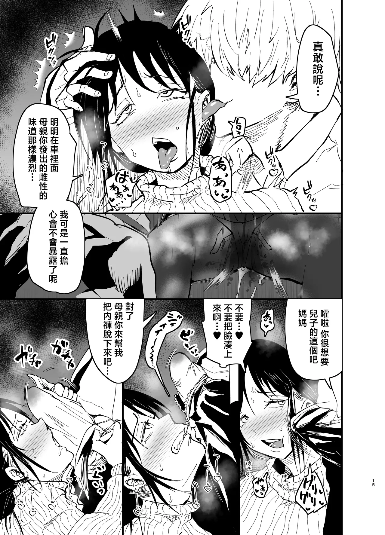 Stepmother Fallen 2 page 16 original parody - squirting milf hentai manga - read online free