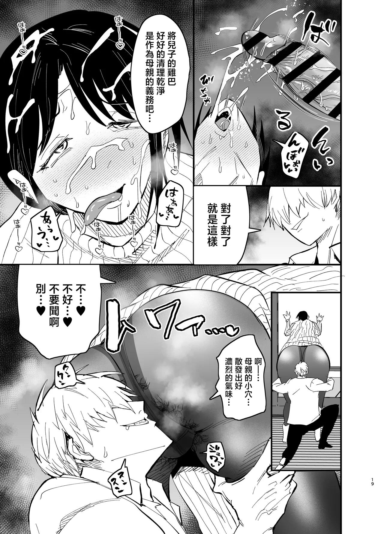 Stepmother Fallen 2 page 20 original parody - squirting milf hentai manga - read online free