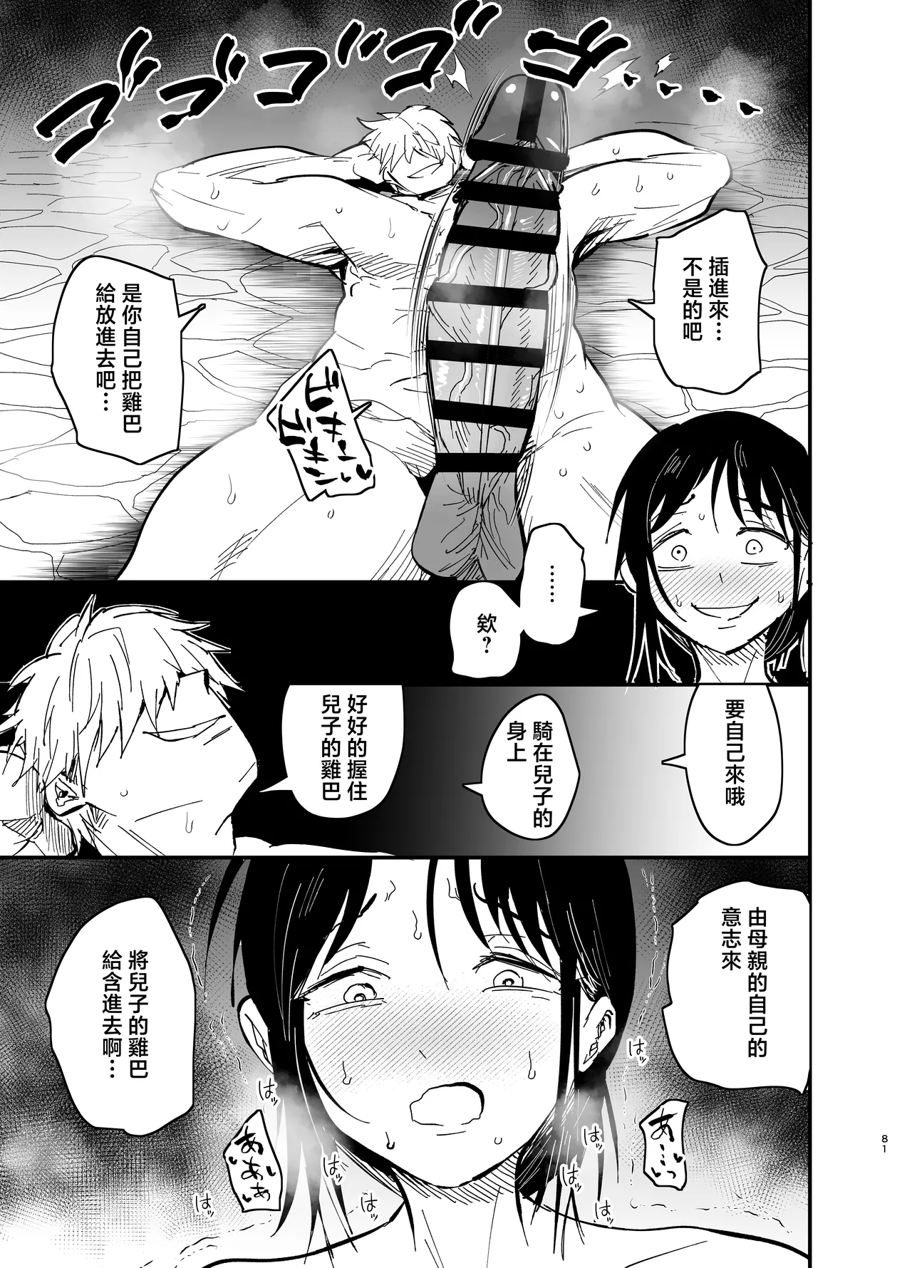 Stepmother Fallen 2 page 82 original parody - squirting milf hentai manga - read online free